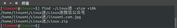 Linux常用命令 find 使用簡(jiǎn)述
