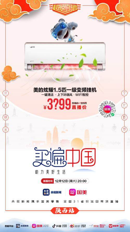 國美“買遍中國”到西安 真選家電助力“老陜”美好生活