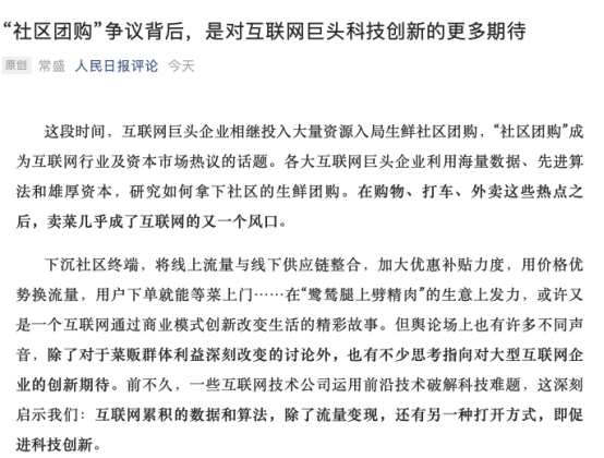 被人民日報點(diǎn)贊，百度們做對了什么？