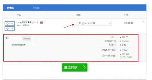 最新BlueHost美國主機優惠碼使用攻略
