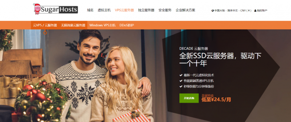 圣誕重磅!SugarHosts云服務器五折登場!