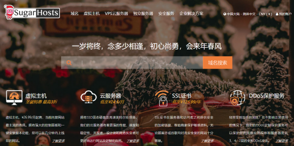 SugarHosts虛擬主機(jī)圣誕三折新花樣！