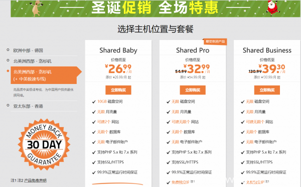 SugarHosts虛擬主機(jī)圣誕三折新花樣！