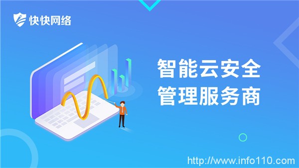 DDoS的克星！什么是高防IP？快快網絡幫您解答