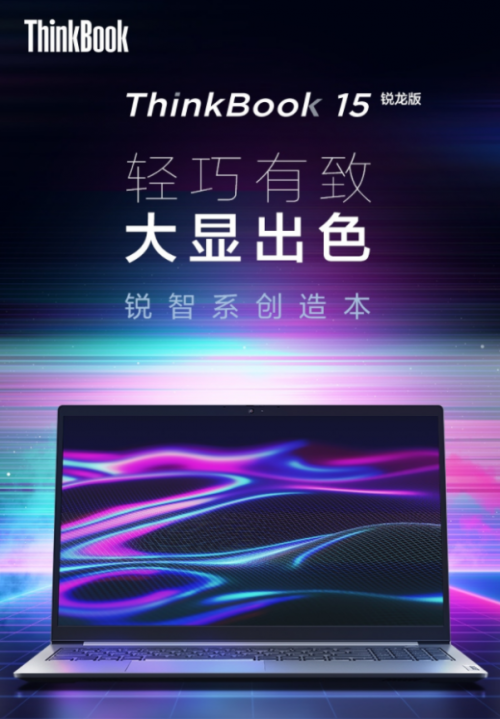 輕薄筆記本電腦推薦 王源同款銳智系創造本ThinkBook 15