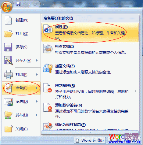 設(shè)置文檔個人信息 Microsoft Word2007如何設(shè)置文檔的個人信息