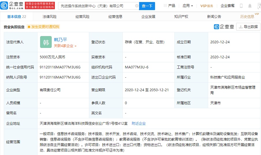 金山辦公、中科曙光等成立先進(jìn)操作系統(tǒng)創(chuàng)新中心(天津),麒麟軟件為大股東