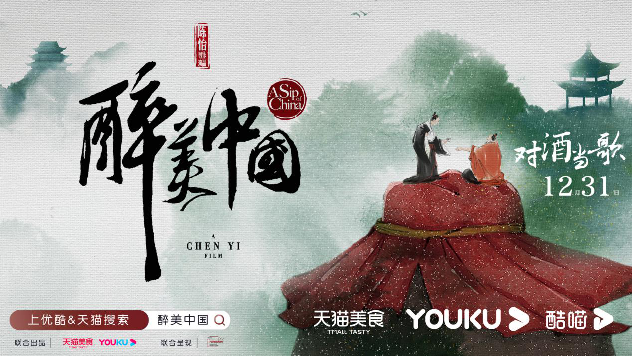 中國名酒邁入互聯(lián)網(wǎng)營銷新紀元，天貓美食引領國酒內容營銷新賽道