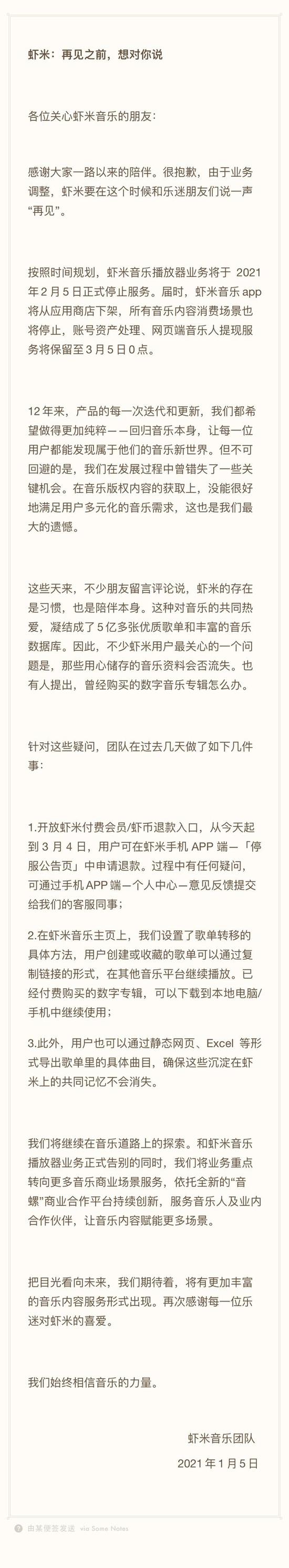 蝦米音樂播放器2月5日關停 3月5日后將無法登錄