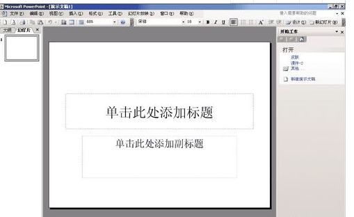 ppt制作入門教程 ppt幻燈片制作基礎教程