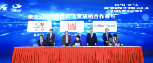 Apollo汽車駛入臨港“未來空間”，上海市奉賢區政府與百度達成戰略合作