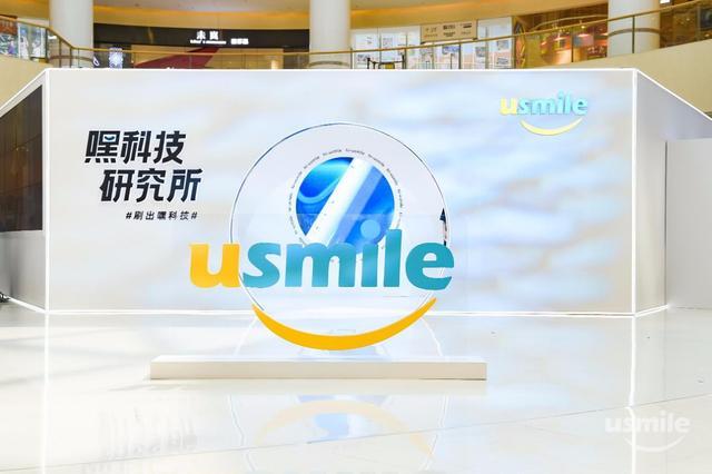 擁抱智能IoT，usmile正在重新定義電動(dòng)牙刷的未來