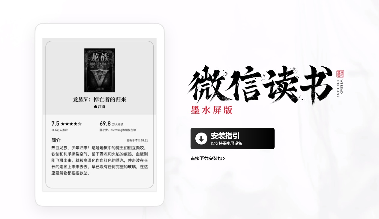 微信電紙書曝光,整機只有電源鍵,預計春節前開始預訂