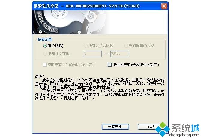 ghost分區丟失只剩c盤怎么回事 ghost分區丟失只剩C盤的恢復步驟