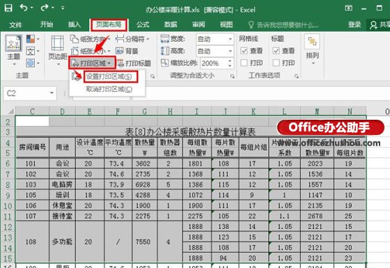 excel表格打印區域怎么設置 Excel2016表格中設置打印區域的方法