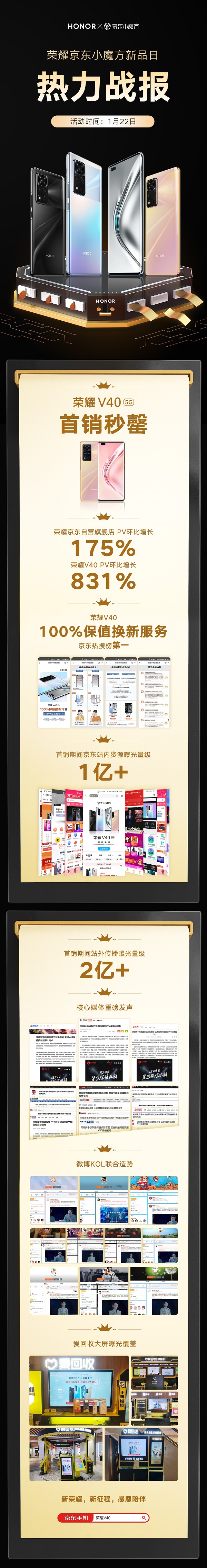 榮耀V40保值換新戰報公布 京東熱搜榜第一首銷秒罄