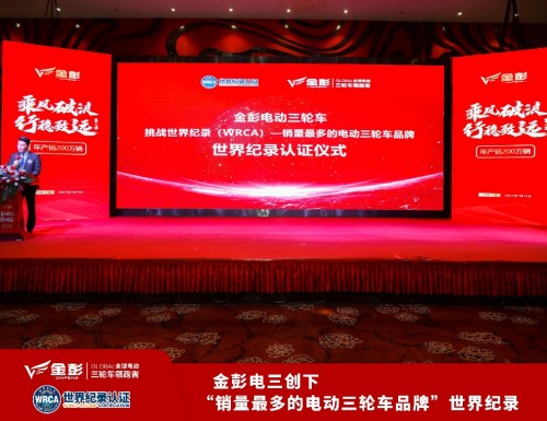 金彭再攀高峰!贏得世界信賴!