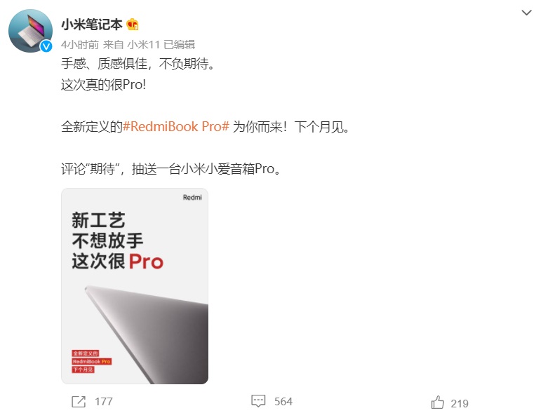 小米：RedmiBook Pro 將采用全新工藝