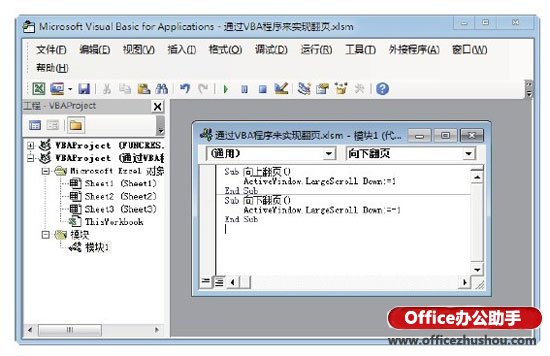 excel表格翻頁 通過VBA程序來實(shí)現(xiàn)Excel表格翻頁的方法