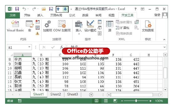 excel表格翻頁 通過VBA程序來實(shí)現(xiàn)Excel表格翻頁的方法