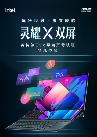 華碩靈耀X雙屏輕薄本首發7999元秀出真香價