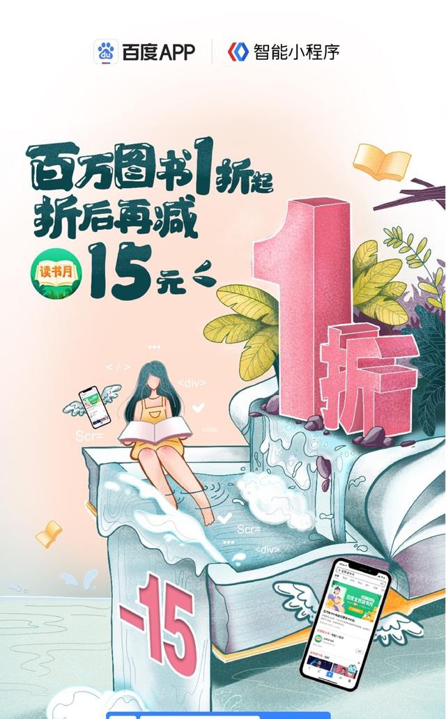 世界讀書日最值得薅的羊毛,百度App買書1折起!