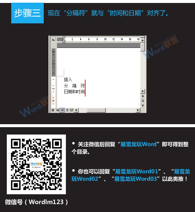 word文檔怎么對齊文字 教你對齊Word2003文檔中的文字