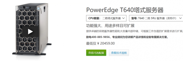 企業服務器怎么選？戴爾PowerEdge T640功能強大，提升企業辦公效率