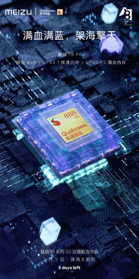 魅族18 Pro預熱:驍龍888加持,“性能與功耗的端水大師”