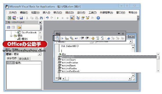 以創建簡單的Excel應用程序為例介紹在“代碼”窗口中編寫程序的技巧