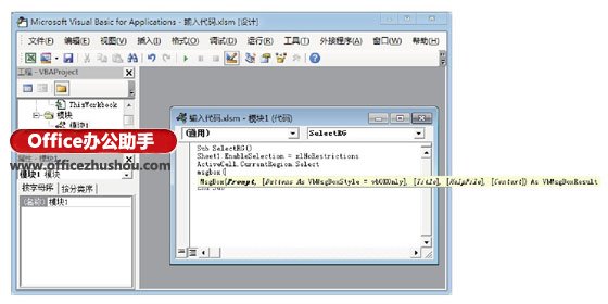 以創建簡單的Excel應用程序為例介紹在“代碼”窗口中編寫程序的技巧