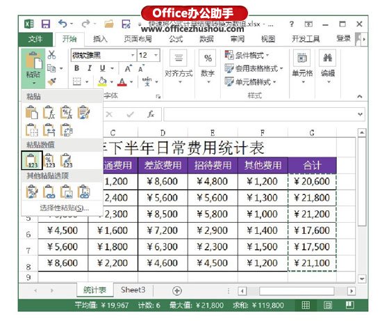 excel表格數值設置 將Excel表格中公式計算結果轉換為數值的兩種方法
