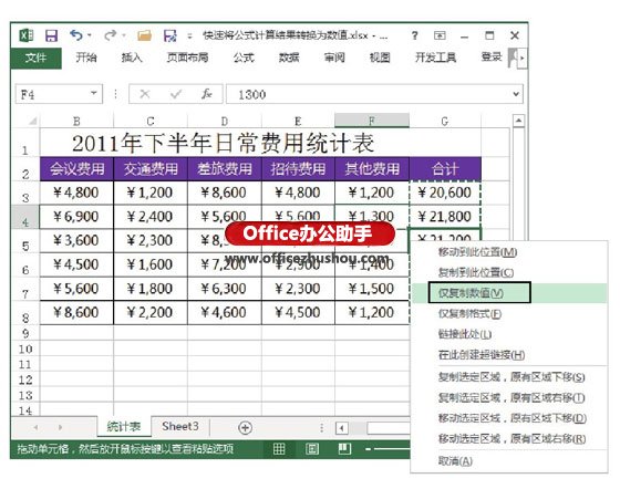 excel表格數值設置 將Excel表格中公式計算結果轉換為數值的兩種方法
