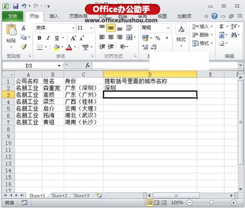 excel單元格提取文字 快速提取出Excel單元格括號內的文字信息的方法