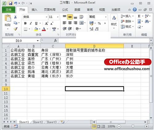 excel單元格提取文字 快速提取出Excel單元格括號內的文字信息的方法