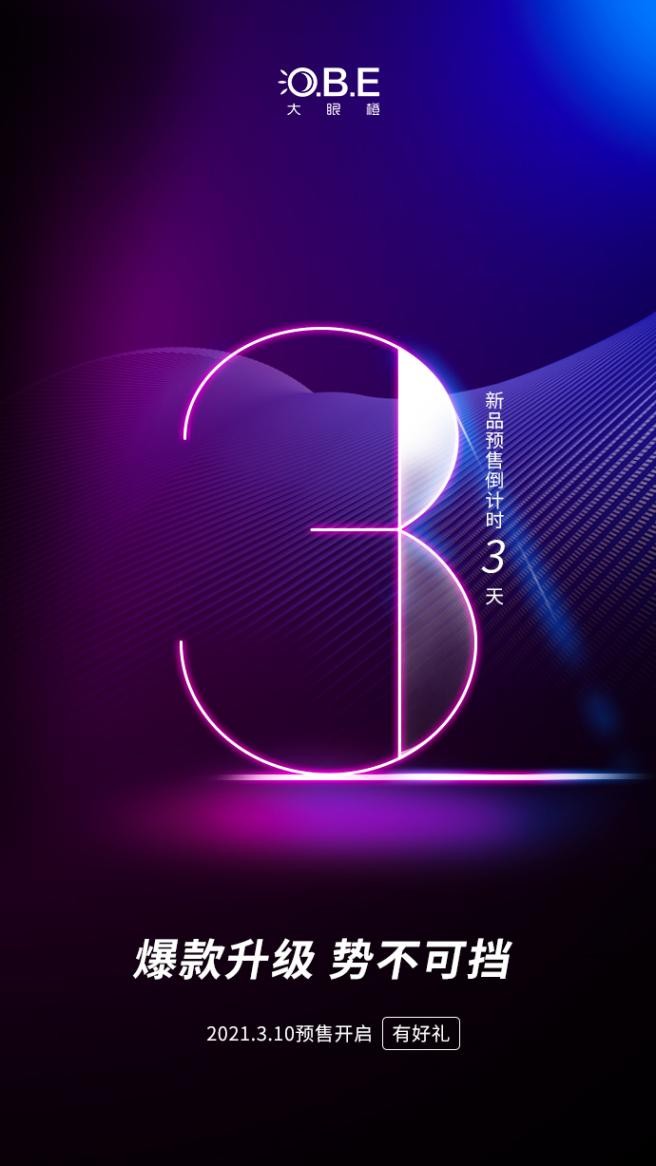 倒計時3天!大眼橙新品正式露出,還能拿下2021年性價比之王嗎?