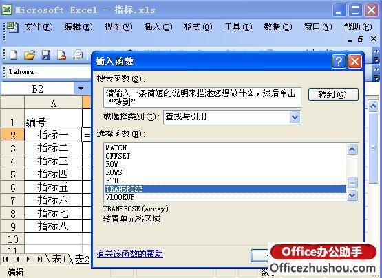 使用TRANSPOSE函數實現EXCEL表橫向轉縱向引用的操作方法