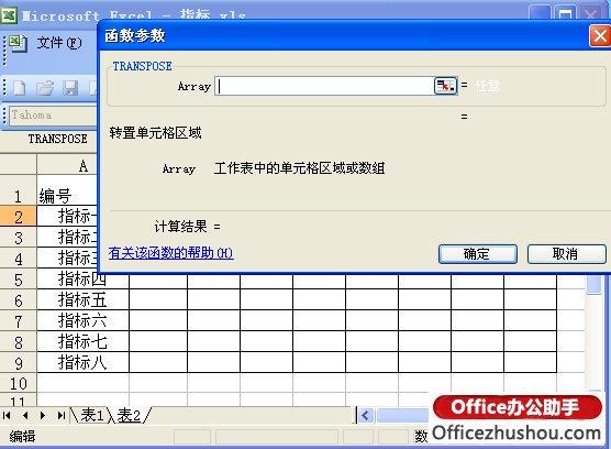 使用TRANSPOSE函數實現EXCEL表橫向轉縱向引用的操作方法