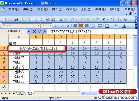 使用TRANSPOSE函數實現EXCEL表橫向轉縱向引用的操作方法