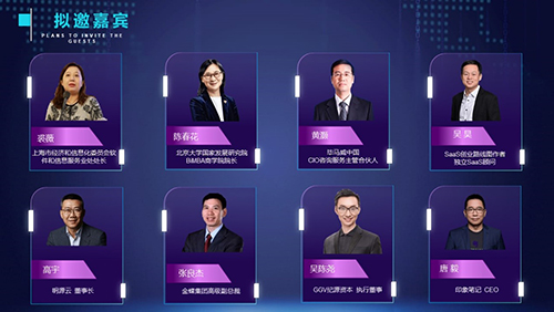 第六屆SaaS應(yīng)用大會 開啟數(shù)字化黑匣子