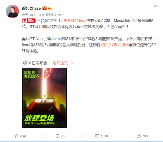全球首發天璣1200,realme GT Neo官宣:3月31日發布