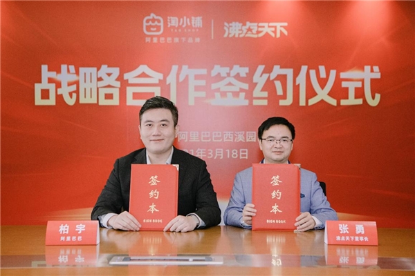 淘小鋪攜手沸點(diǎn)天下 共同賦能社群團(tuán)購(gòu)行業(yè)-站長(zhǎng)資訊網(wǎng)