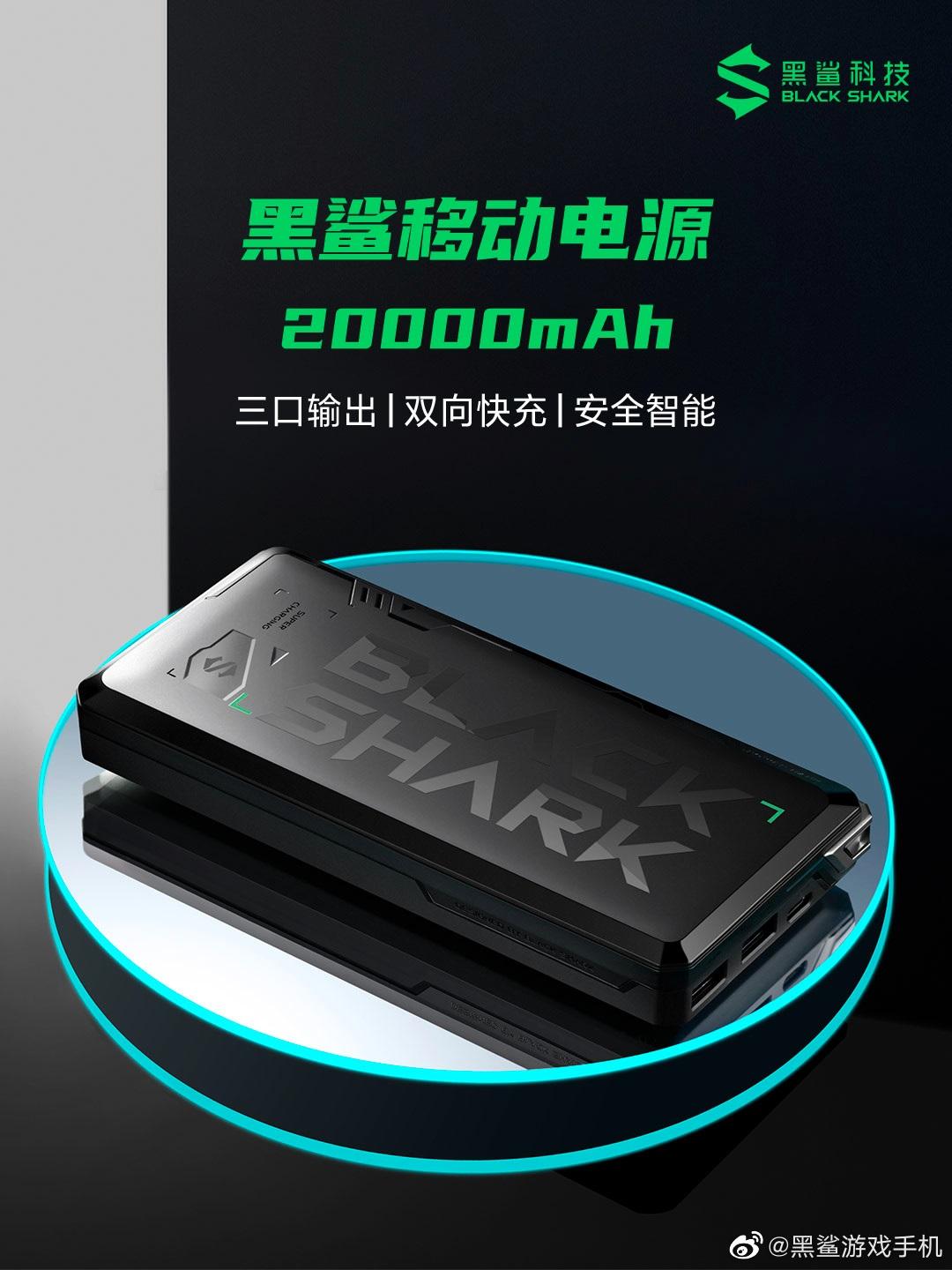 黑鯊移動電源新品公布：20000mAh 容量，支持蘋果 PD 20W 快充