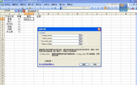 vlookup函數(shù)的操作實(shí)例 vlookup函數(shù)如何使用