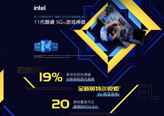 英特爾、三星最強裝機神器上架京東電腦數碼 開啟震撼游戲體驗