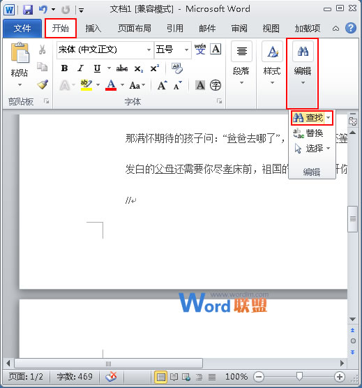 Word查找和替換字詞 如何在Word2010中輕松查找和替換字詞 Word查找和替換字詞 如何在Word2010中輕松查找和替換字詞