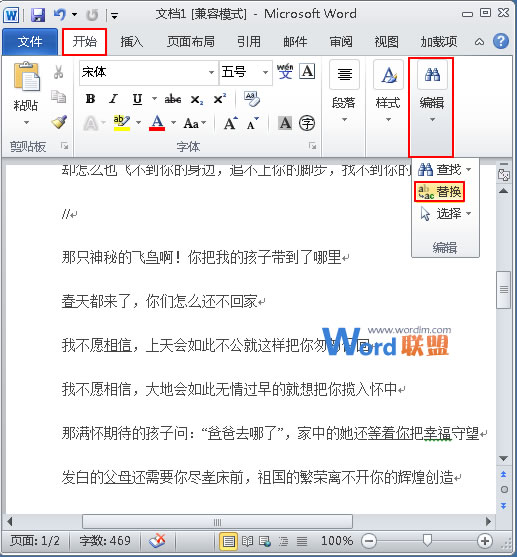 Word查找和替換字詞 如何在Word2010中輕松查找和替換字詞 Word查找和替換字詞 如何在Word2010中輕松查找和替換字詞