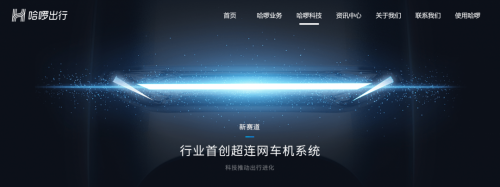 以科技推動智慧出行進化 哈啰電動車首創“超連網車機系統”