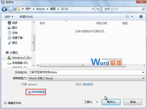 word文檔縮略圖 在Word2007中為文檔保存縮略圖 word文檔縮略圖 在Word2007中為文檔保存縮略圖