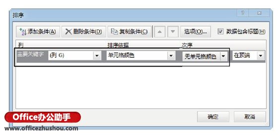 excel單元格背景顏色 按Excel工作表中單元格背景顏色排序的方法 excel單元格背景顏色 按Excel工作表中單元格背景顏色排序的方法